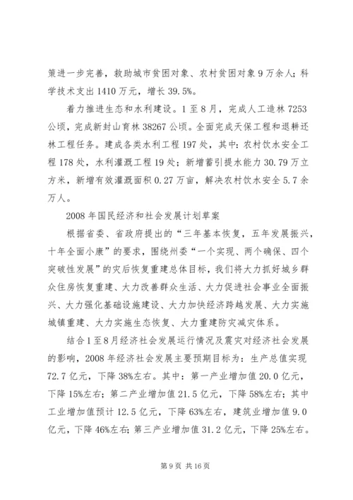 社会发展计划报告.docx