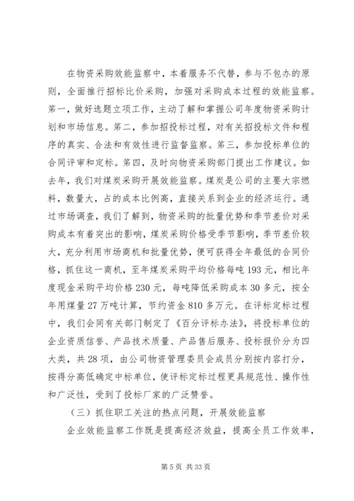 公司开展效能监察情况经验材料 (3).docx