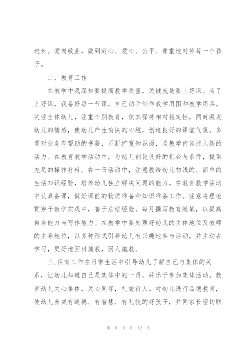 幼师个人总结.docx