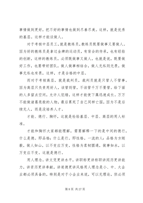 如何做好基层中层管理人员心得六篇.docx