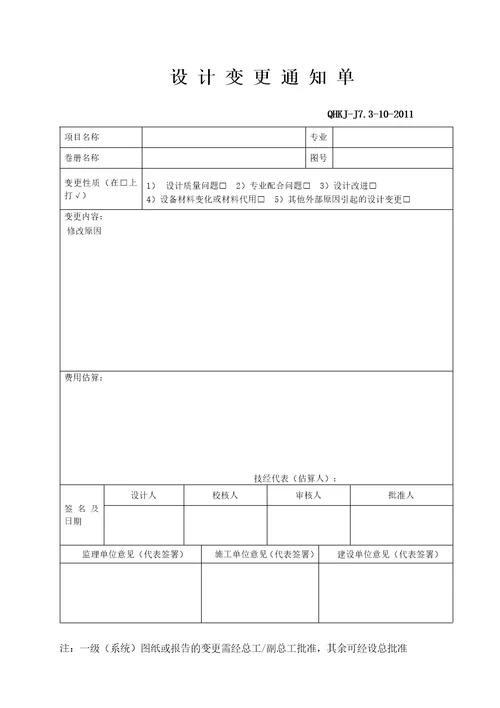 02EPC项目设计变更信息传递管理程序