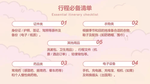 眠眠兔粉色可爱风旅游攻略