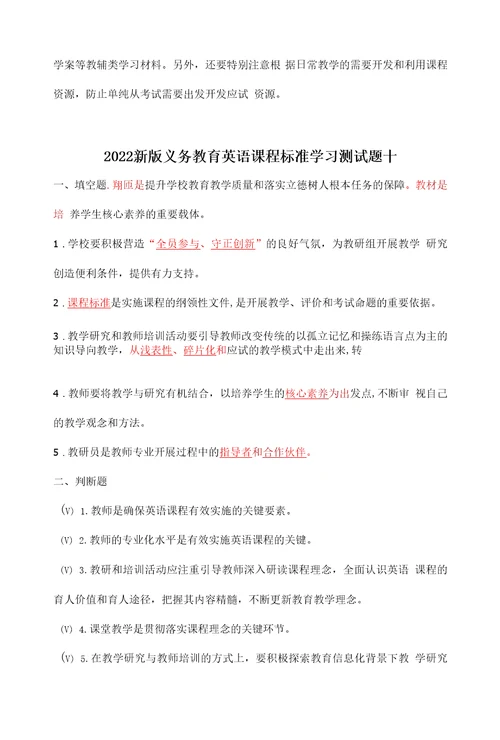 义务教育英语课程标准2022年版测试题