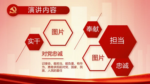 红色党建镇长个人工作总结动态PPT