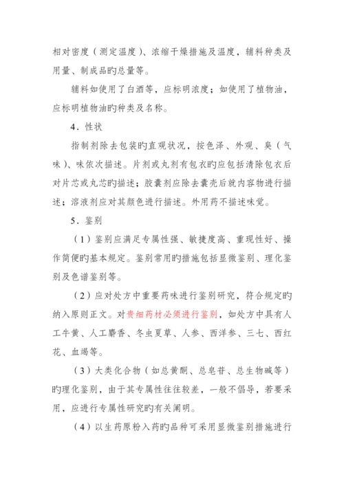 中药民族药制剂质量标准研究技术指导原则.docx