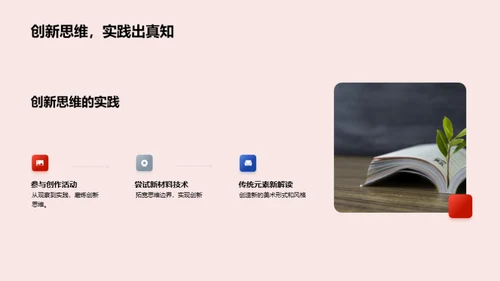 美术与创新思维