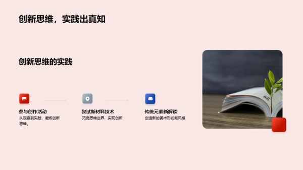 美术与创新思维