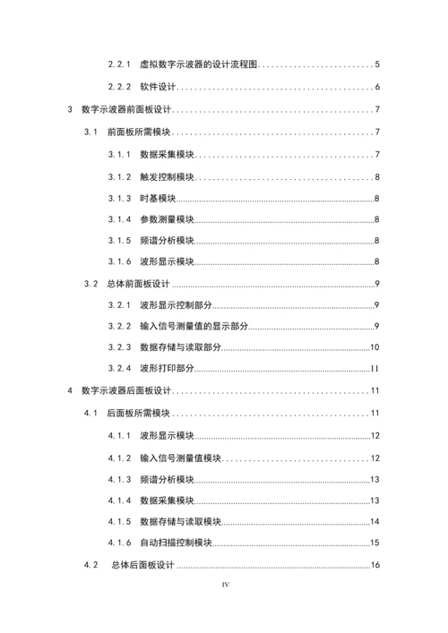 基于LabVIEW的数字示波器的设计.docx