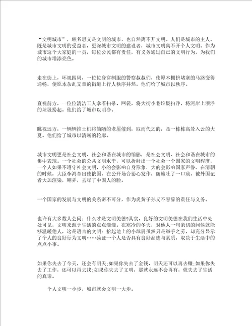 讲文明树新风的演讲稿500字精选16篇