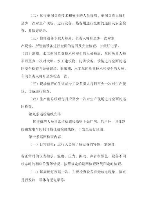 公司设备巡回检查制度.docx