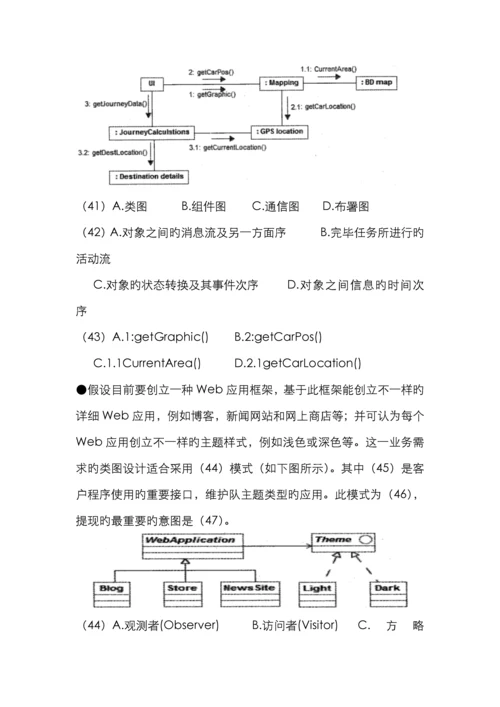 2022年中级软件设计师上半年上午试题及答案解析.docx