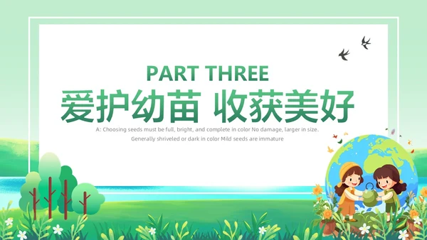 卡通清新绿色种下希望收获美好幼儿园种植活动课主题班会PPT