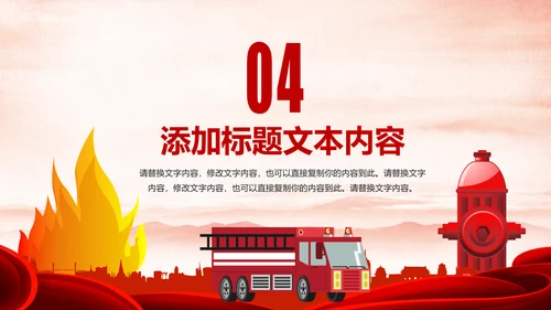 中国消防官兵防火安全防火教育班会PPT模板