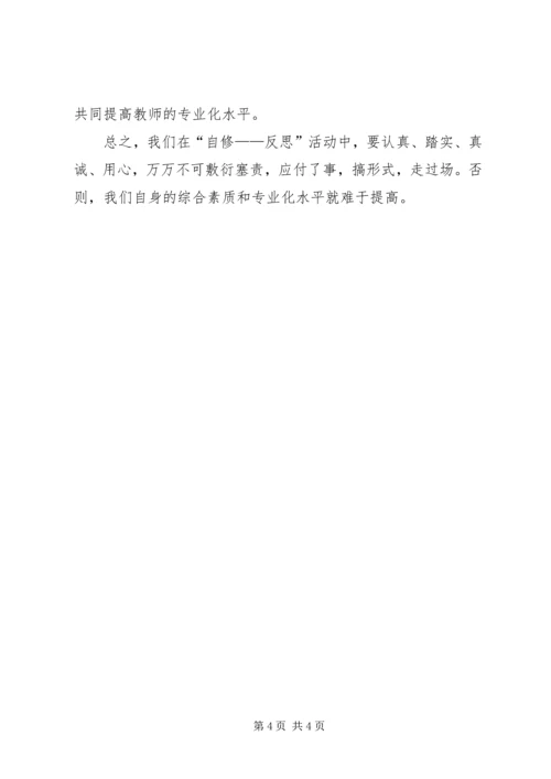 继续教育培训心得体会2.docx