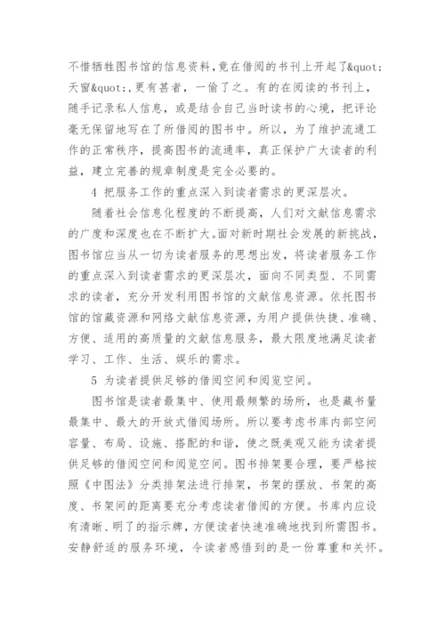 如何做好高校图书馆图书流通的工作论文.docx