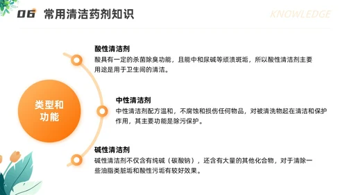 橙色渐变插画风保洁员安全专业知识培训保洁培训