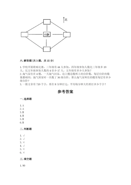 小学数学三年级下册期中测试卷（考试直接用）word版.docx