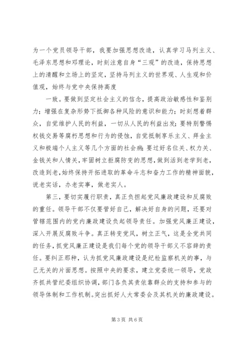 反腐倡廉警示教育自我剖析材料 (4).docx