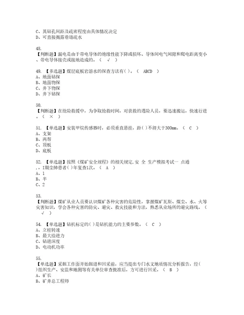 2022年煤矿探放水资格考试内容及考试题库含答案参考49