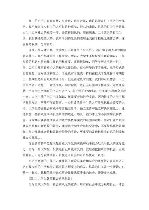 关于社会实践报告3000字.docx