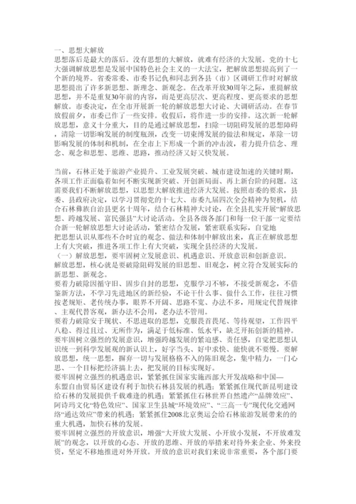 【精编】解放思想与改革创新论文.docx