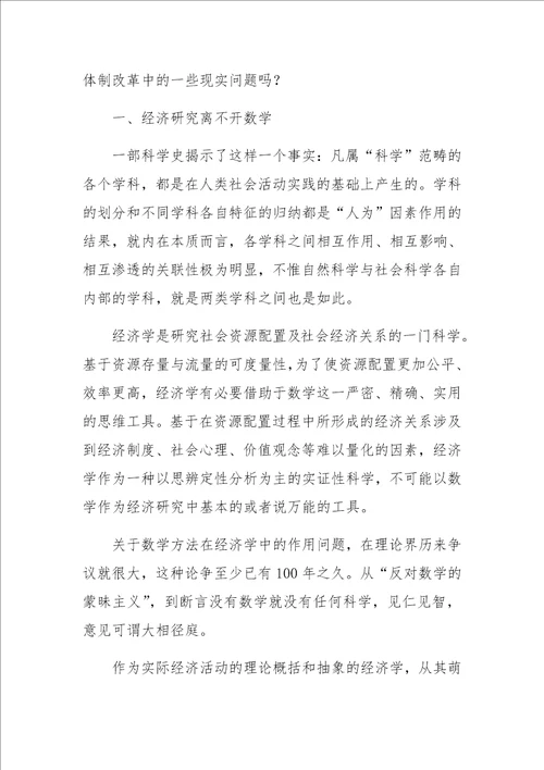 对经济研究中数学方法运用的思辨