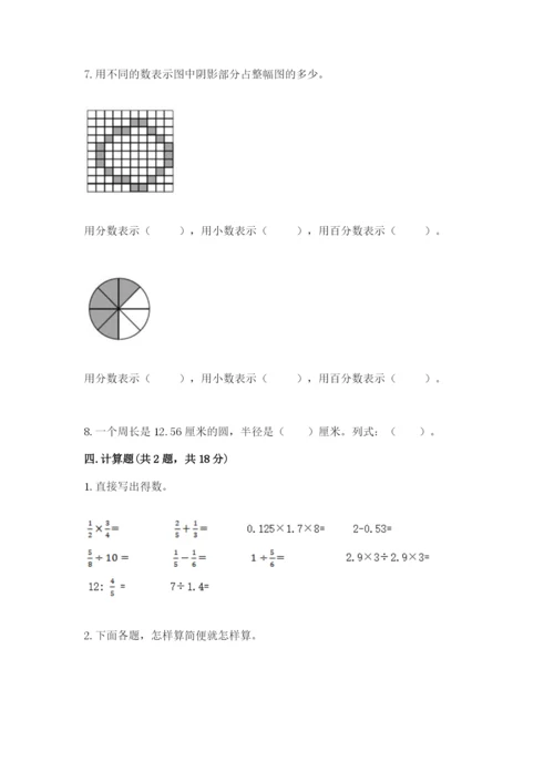 小学六年级上册数学期末测试卷带答案（黄金题型）.docx