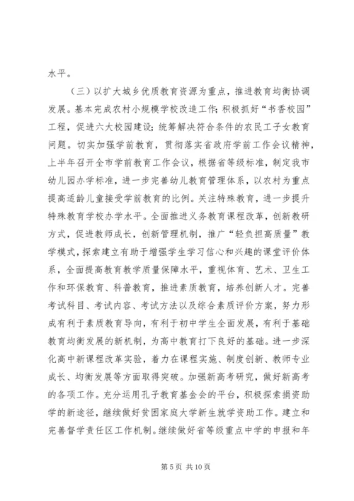 教育局工作计划 (2).docx