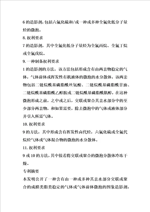 造影剂的改进的制作方法