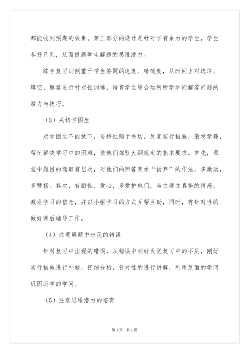 2022初三数学教学工作总结_13.docx
