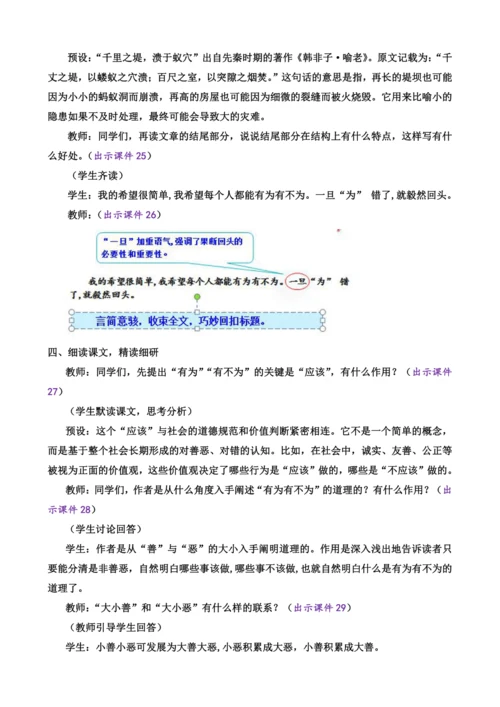 16 有为有不为