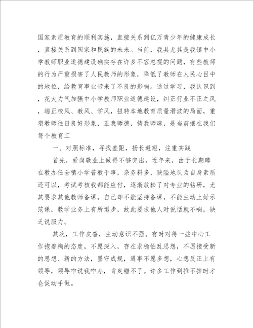 2022师德师风学习个人总结范本合集完整文档