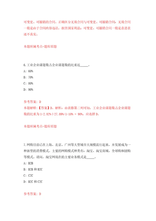 2022年山东烟台长岛宇林劳务派遣公司招考聘用劳务派遣人员模拟卷