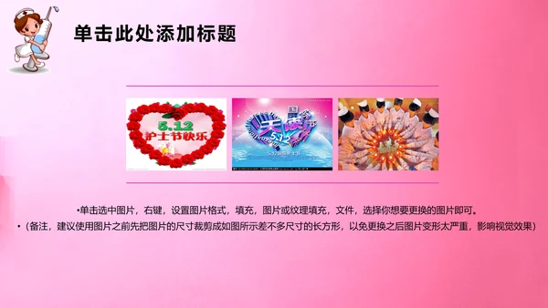 512国际护士节护士工作报告PPT