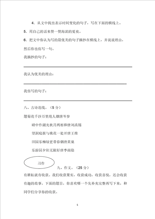 四年级语文20222022学年度第五、六单元检测试题语文S版