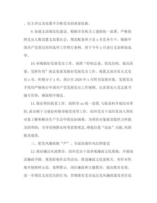 精编之机关单位党建工作计划范文.docx