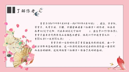 香菱学诗红楼梦通用PPT课件