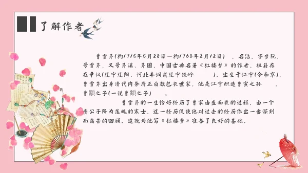 香菱学诗红楼梦通用PPT课件