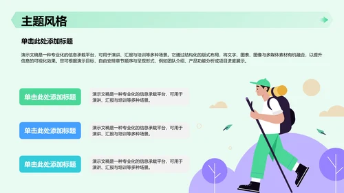 迎新班会流程安排汇报PPT模板