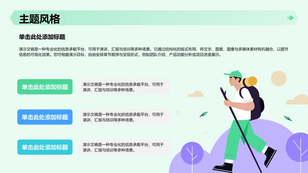 迎新班会流程安排汇报PPT模板