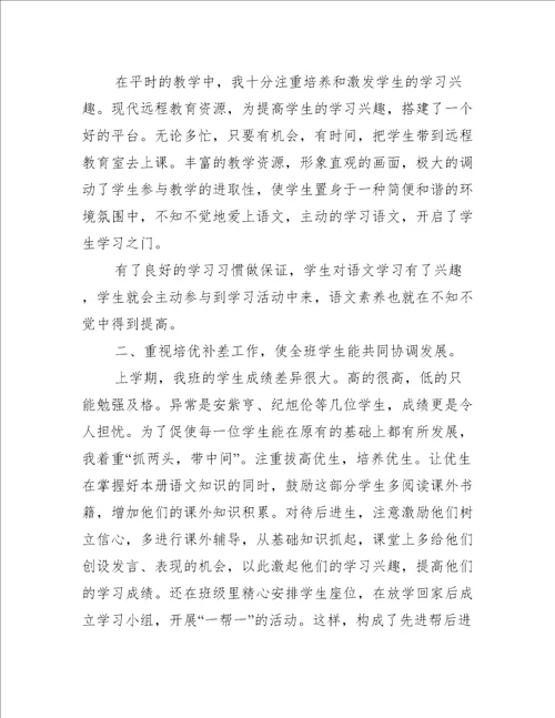 二年级语文教师教学随笔五篇