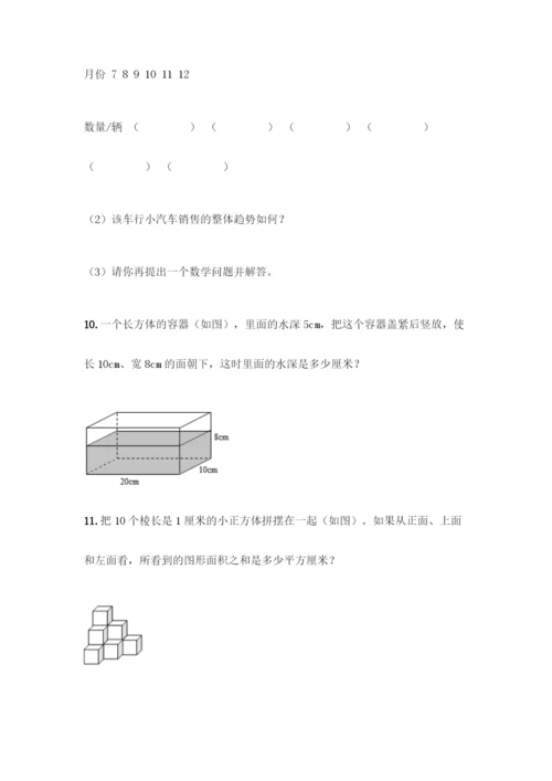 人教版五年级下册数学应用题专项练习及答案【全国通用】.docx