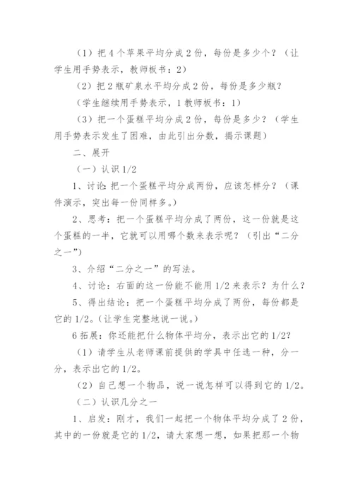 分数的初步认识教学设计案例.docx