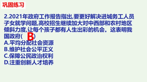 第八课 维护公平正义2021-2022学年八年级道德与法治下册按课复习精品课件（统编版）(共25张P