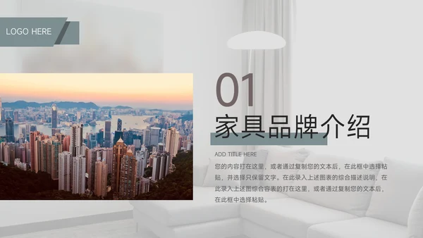 简约杂志风家具行业汇报PPT模板