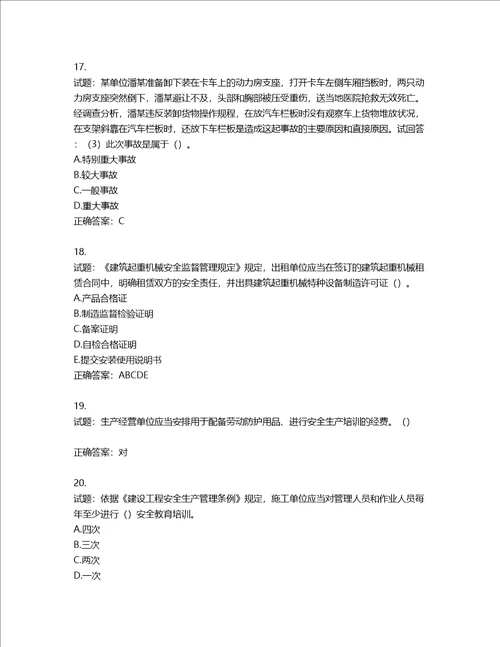 2022年广东省建筑施工企业主要负责人安全生产考试第三批参考题库含答案第177期