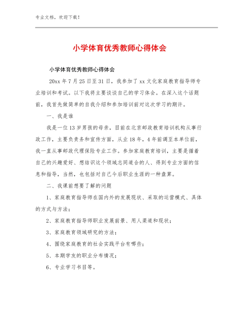 2024年小学体育优秀教师心得体会范文11篇合集.docx