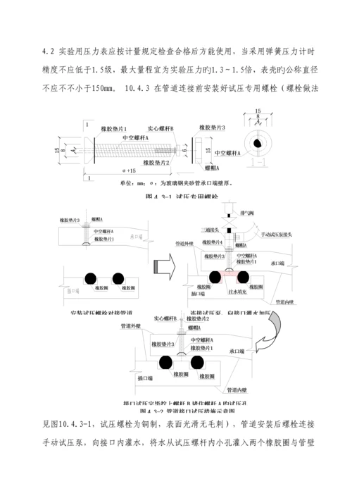 玻璃钢管道综合施工专题方案.docx