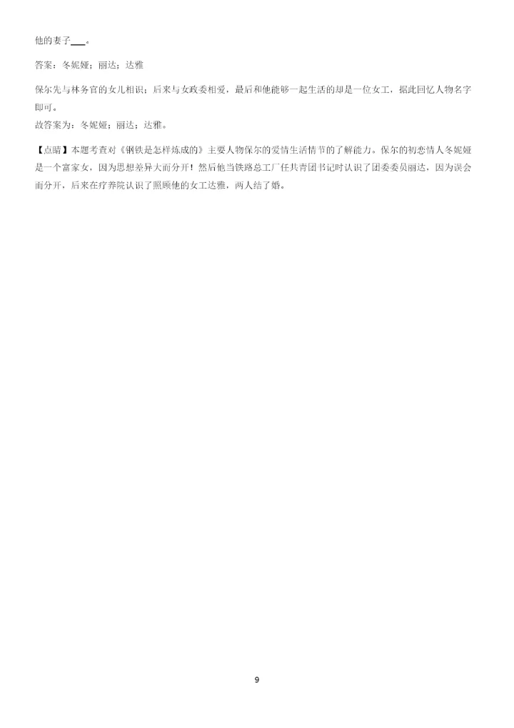 河南省八年级语文下册第六单元经典大题例题.docx