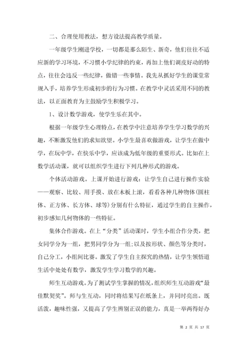 一年级数学教师教学工作总结.docx